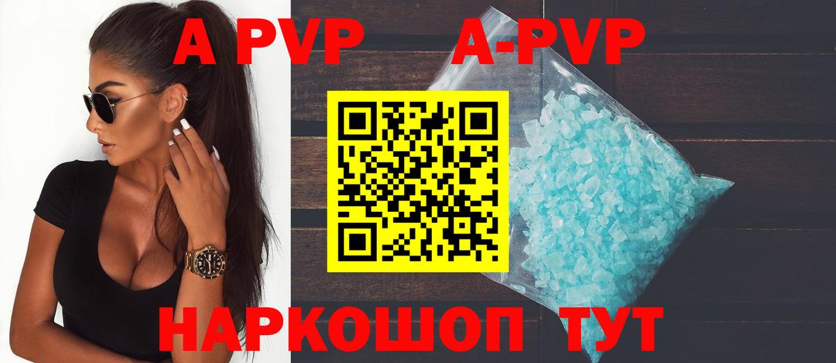 А ПВП кристаллы Будённовск