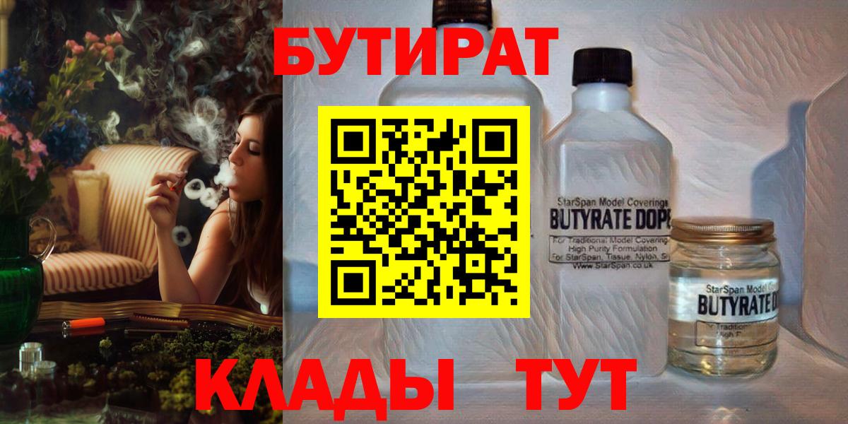 БУТИРАТ 99% Будённовск