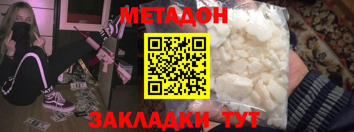 МЕТАДОН кристалл  ссылка на мегу ТОР  Будённовск  Вход с VPN  Метадон мёд 