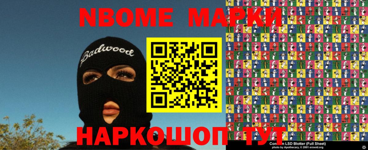 Марки NBOMe 1,8мг Будённовск